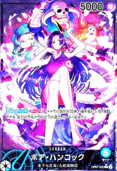 画像1: ボア・ハンコック(★L/パラレル)(OP07-038) (1)