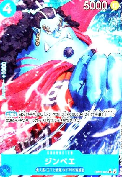 画像1: ジンベエ(★SR/パラレル)(OP07-045) (1)