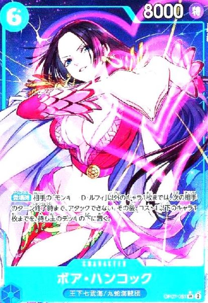 画像1: ボア・ハンコック(★SR/パラレル)(OP07-051) (1)