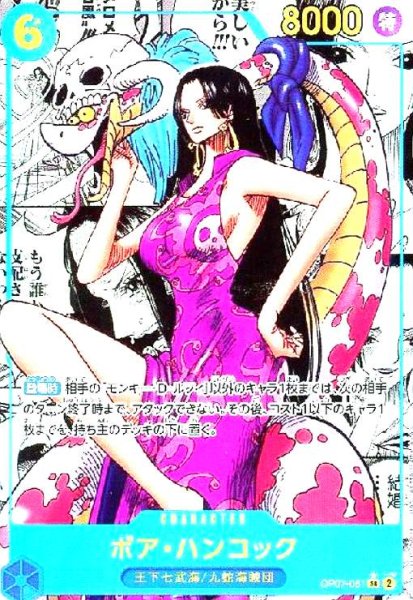 画像1: ボア・ハンコック(★SR/スーパーパラレル)(OP07-051)[漫画コマ] (1)