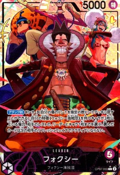 画像1: フォクシー(★L/パラレル)(OP07-059) (1)