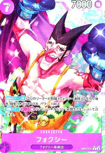 画像1: フォクシー(★R/パラレル)(OP07-071) (1)