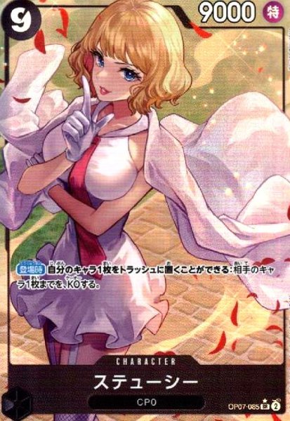 画像1: ステューシー(★SR/パラレル)(OP07-085) (1)