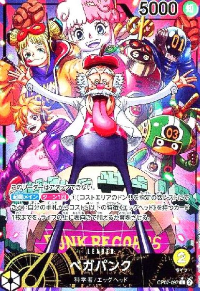画像1: ベガパンク(★L/パラレル)(OP07-097) (1)