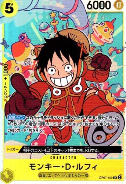 画像1: モンキー・D・ルフィ(SR)(OP07-109) (1)