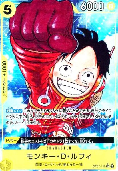 画像1: モンキー・D・ルフィ(★SR/パラレル)(OP07-109) (1)