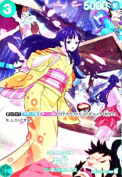 画像1: お菊(SP/R)(OP01-035) (1)