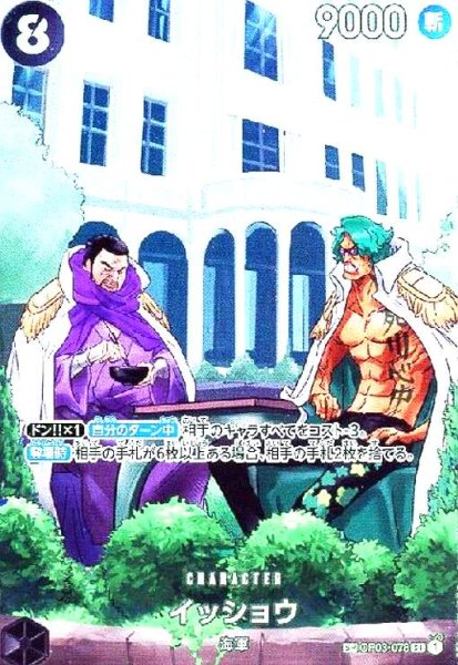 画像1: イッショウ(SP/SR)(OP03-078) (1)