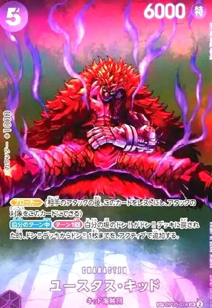 画像1: ユースタス・キッド(SP/SR)(OP05-074) (1)
