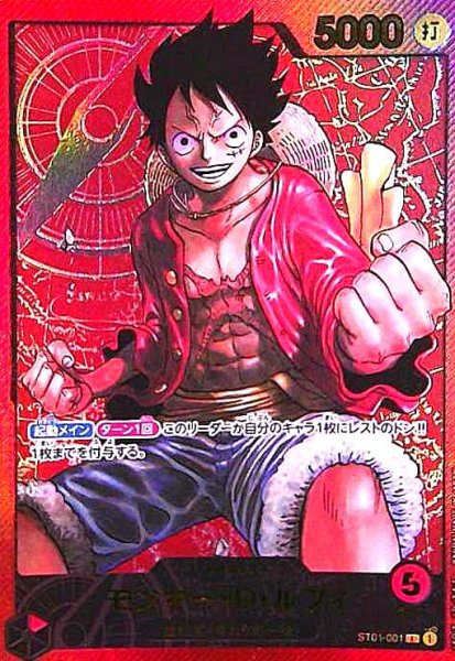 画像1: モンキー・D・ルフィ(L/金文字)(ST01-001) (1)