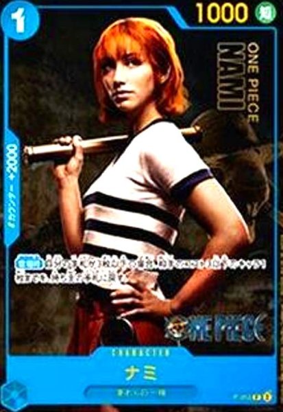 画像1: ナミ(P/実写)(P-053) (1)