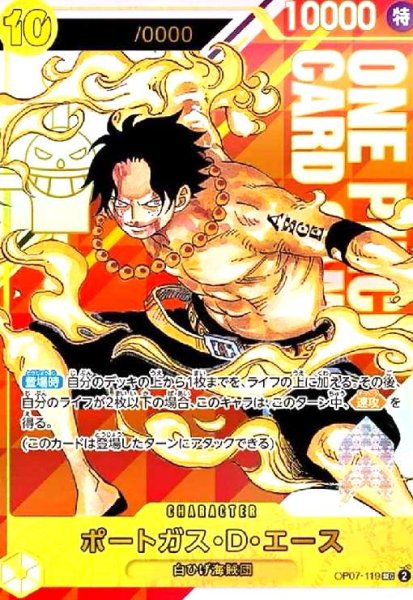 画像1: ポートガス・D・エース(SEC/パラレル)(OP07-119)【For Japan】[NOT FOR SALE] (1)