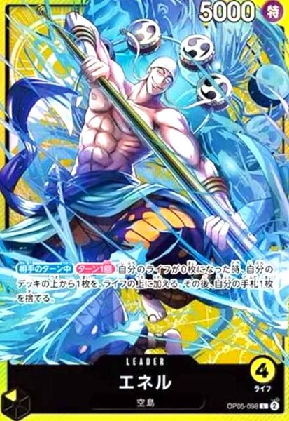 画像1: エネル(L/パラレル)(OP05-098)[illust.Hokuyuu] (1)