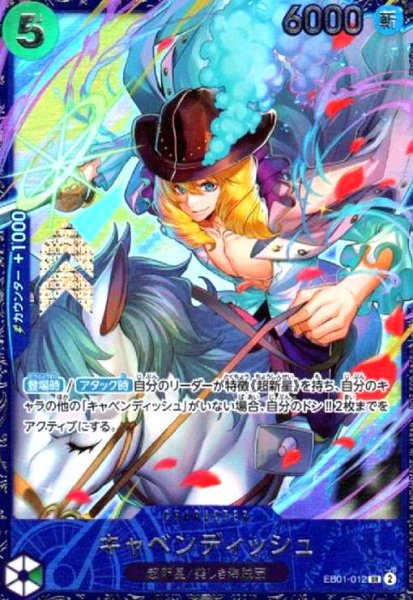 画像1: キャベンディッシュ(SR/パラレル)(EB01-012) (1)