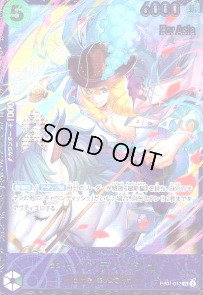 画像1: 【For Asia】キャベンディッシュ(SR/パラレル)(EB01-012) (1)