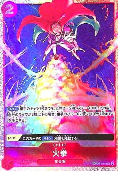 画像1: 火拳(R/パラレル)(OP05-019)[ベストセレクションvol.2] (1)