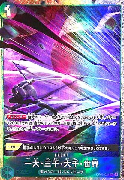 画像1: 一大・三千・大千・世界(UC/パラレル)(OP06-038)[ベストセレクションvol.2] (1)