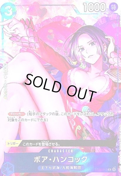 画像1: ボア・ハンコック(C/パラレル)(ST03-013)[ベストセレクションvol.2] (1)