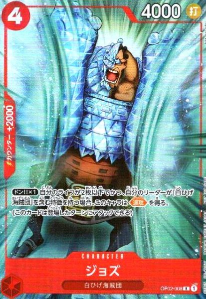 画像1: ジョズ(R/パラレル)(OP02-008)[プロモーションパックEX Vol.1] (1)