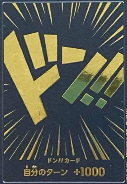 画像1: ドン!!カード(金文字、黒背景) (1)
