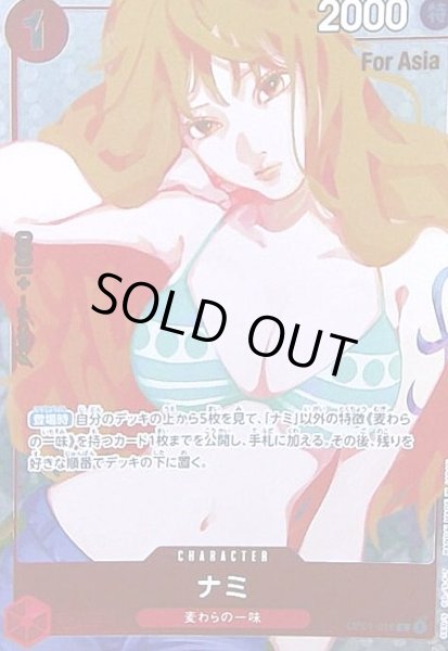 画像1: 【For Asia】ナミ(R/パラレル)(OP01-016)[illust.藍にいな] (1)