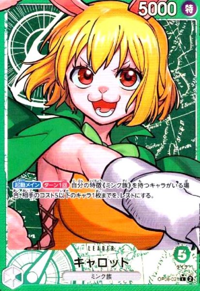 画像1: キャロット(★L/パラレル)(OP08-021) (1)