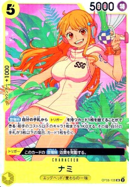 画像1: ナミ(SR)(OP08-106) (1)