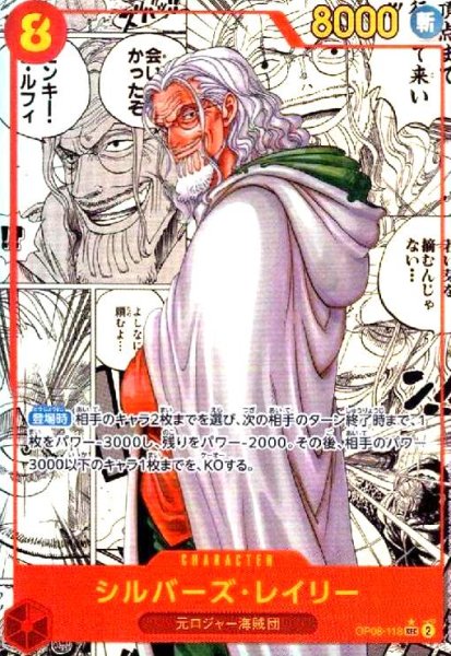 画像1: シルバーズ・レイリー(★SEC/スーパーパラレル)(OP08-118) (1)