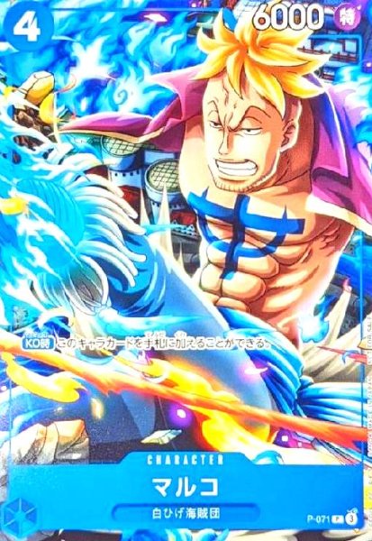 画像1: マルコ(P)(P-071) (1)