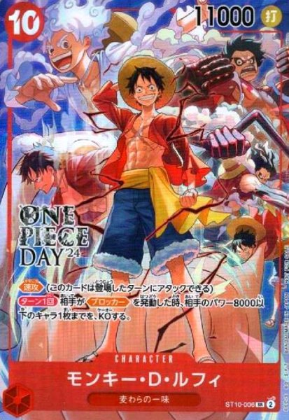 画像1: モンキー・D・ルフィ(SR)(ST10-006)[illust.otton][ONE PIECE DAY'24] (1)
