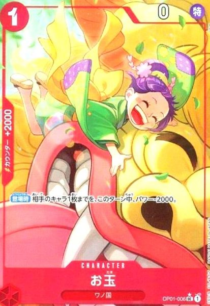 画像1: お玉(★UC/パラレル)(OP01-006)[illust.otton] (1)