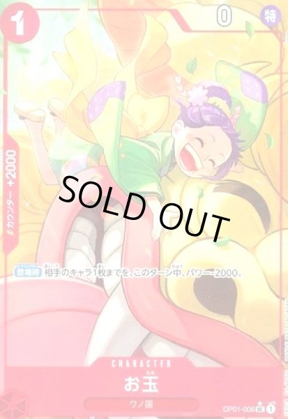 画像1: お玉(★UC/パラレル)(OP01-006)[illust.otton] (1)
