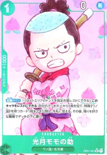 画像1: 光月モモの助(★R/パラレル)(OP01-041)[illust.SOWAOW] (1)