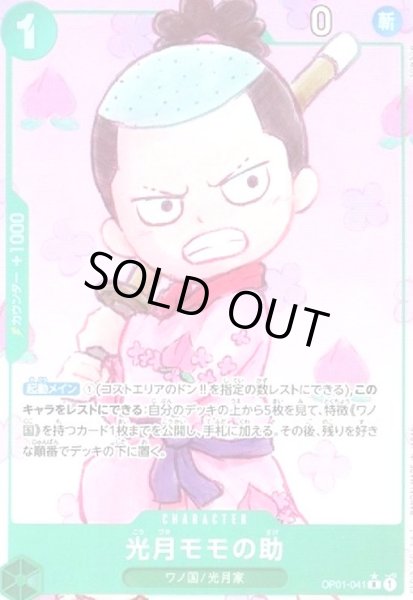 画像1: 光月モモの助(★R/パラレル)(OP01-041)[illust.SOWAOW] (1)