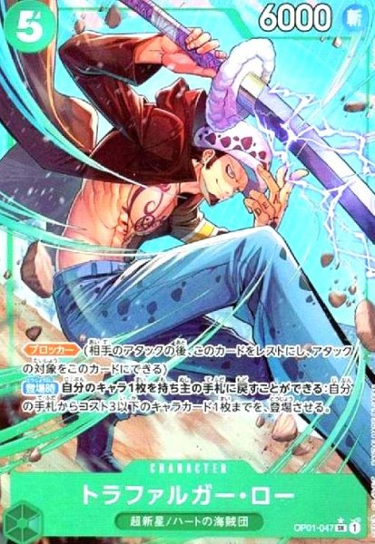 画像1: トラファルガー・ロー(★SR/パラレル)(OP01-047)[illust.Bashikou] (1)