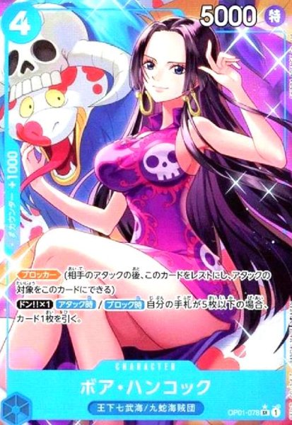画像1: ボア・ハンコック(★SR/パラレル)(OP01-078)[illust.SHINRA AGENCY Co..Ltd.] (1)