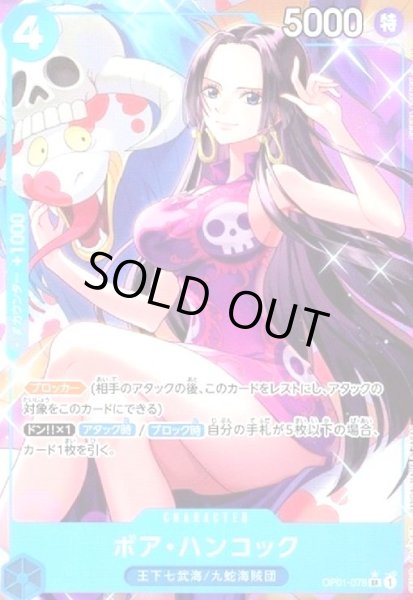 画像1: ボア・ハンコック(★SR/パラレル)(OP01-078)[illust.SHINRA AGENCY Co..Ltd.] (1)