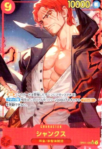 画像1: シャンクス(★SEC/パラレル)(OP01-120)[illust.lack] (1)