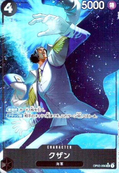画像1: クザン(★SR/パラレル)(OP02-096)[illust.funbolt] (1)