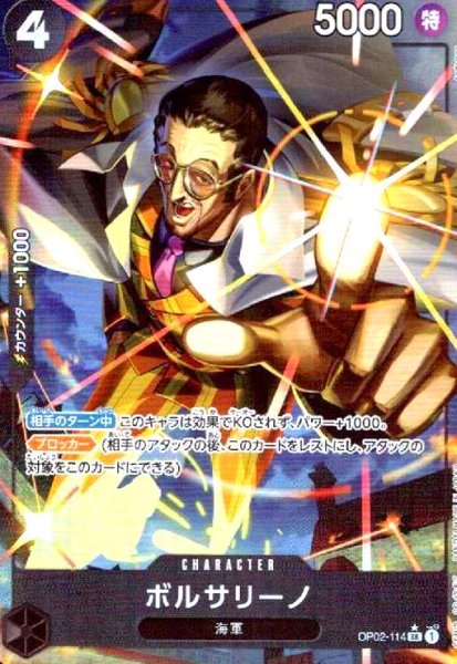 画像1: ボルサリーノ(★SR/パラレル)(OP02-114)[illust.Anderson] (1)