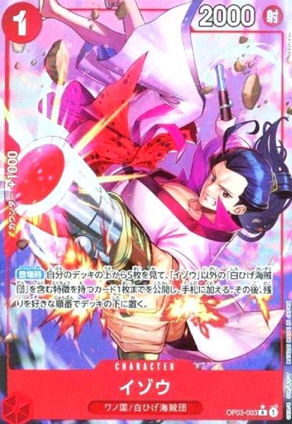画像1: イゾウ(★R/パラレル)(OP03-003)[illust.Bashikou] (1)