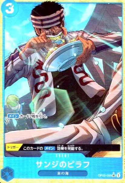 画像1: サンジのピラフ(★UC/パラレル)(OP03-056)[illust.Studio Vigor  Co..Ltd.] (1)