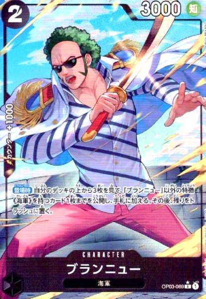 画像1: ブランニュー(★R/パラレル)(OP03-089)[illust.Akihiro MIYANO] (1)