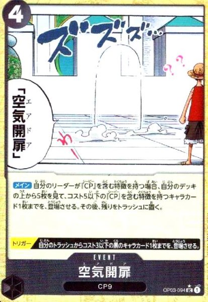 画像1: 空気開扉(★UC/パラレル)(OP03-094) (1)