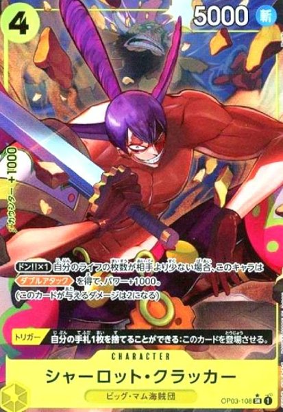 画像1: シャーロット・クラッカー(★SR/パラレル)(OP03-108)[illust.Ryuda] (1)