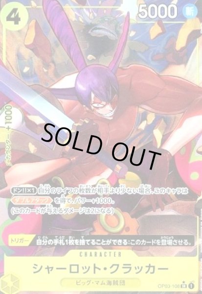 画像1: シャーロット・クラッカー(★SR/パラレル)(OP03-108)[illust.Ryuda] (1)
