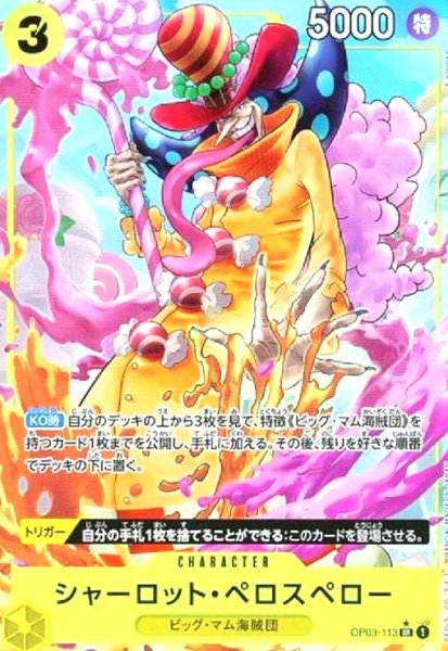 画像1: シャーロット・ペロスペロー(★SR/パラレル)(OP03-113)[illust.S-KINOKO] (1)