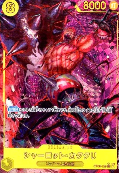 画像1: シャーロット・カタクリ(★SEC/パラレル)(OP03-123)[illust.AKIRA EGAWA] (1)