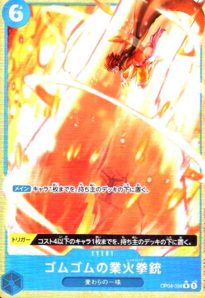 画像1: ゴムゴムの業火拳銃(★R/パラレル)(OP04-056)[illust.Tacchan] (1)