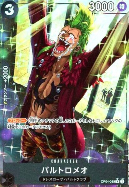 画像1: バルトロメオ(★R/パラレル)(OP04-089)[illust.SENNSU] (1)